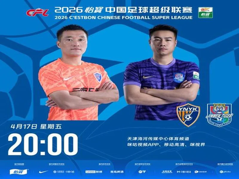 半场-云南玉昆0-1天津津门虎 张宸梁杨帆染黄基莱斯单刀破门